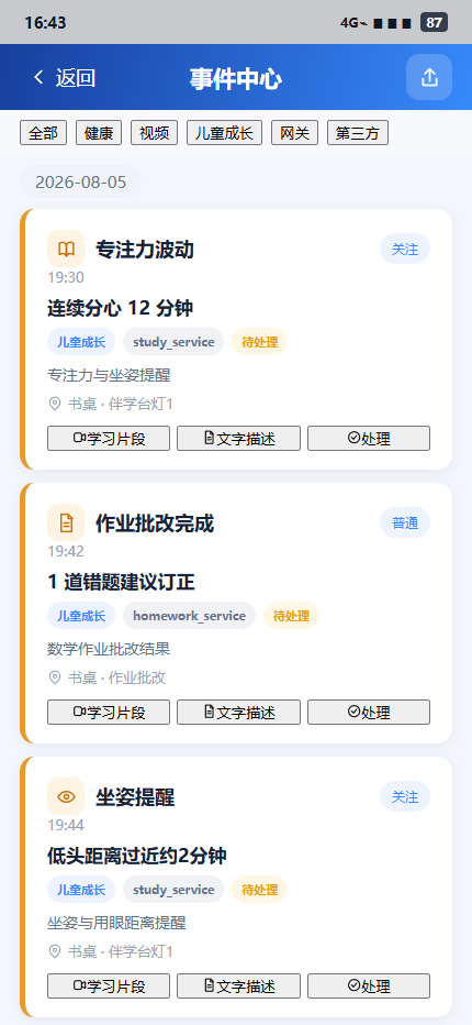 陪你安事件中心真实产品界面