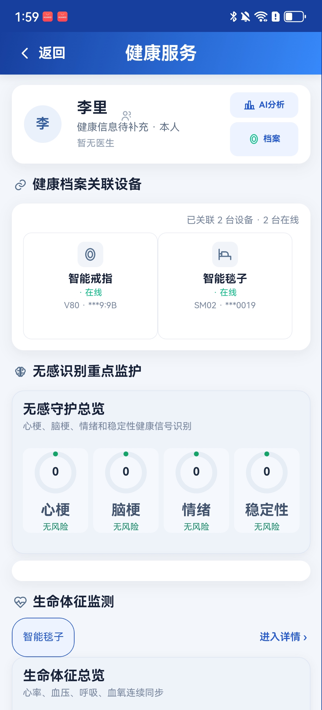 陪你安健康服务真实产品界面