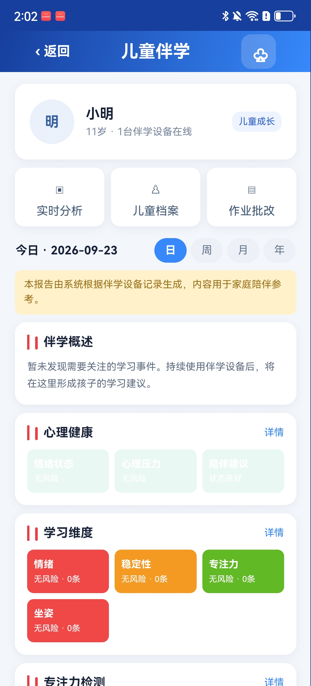 儿童伴学概览与学习记录界面